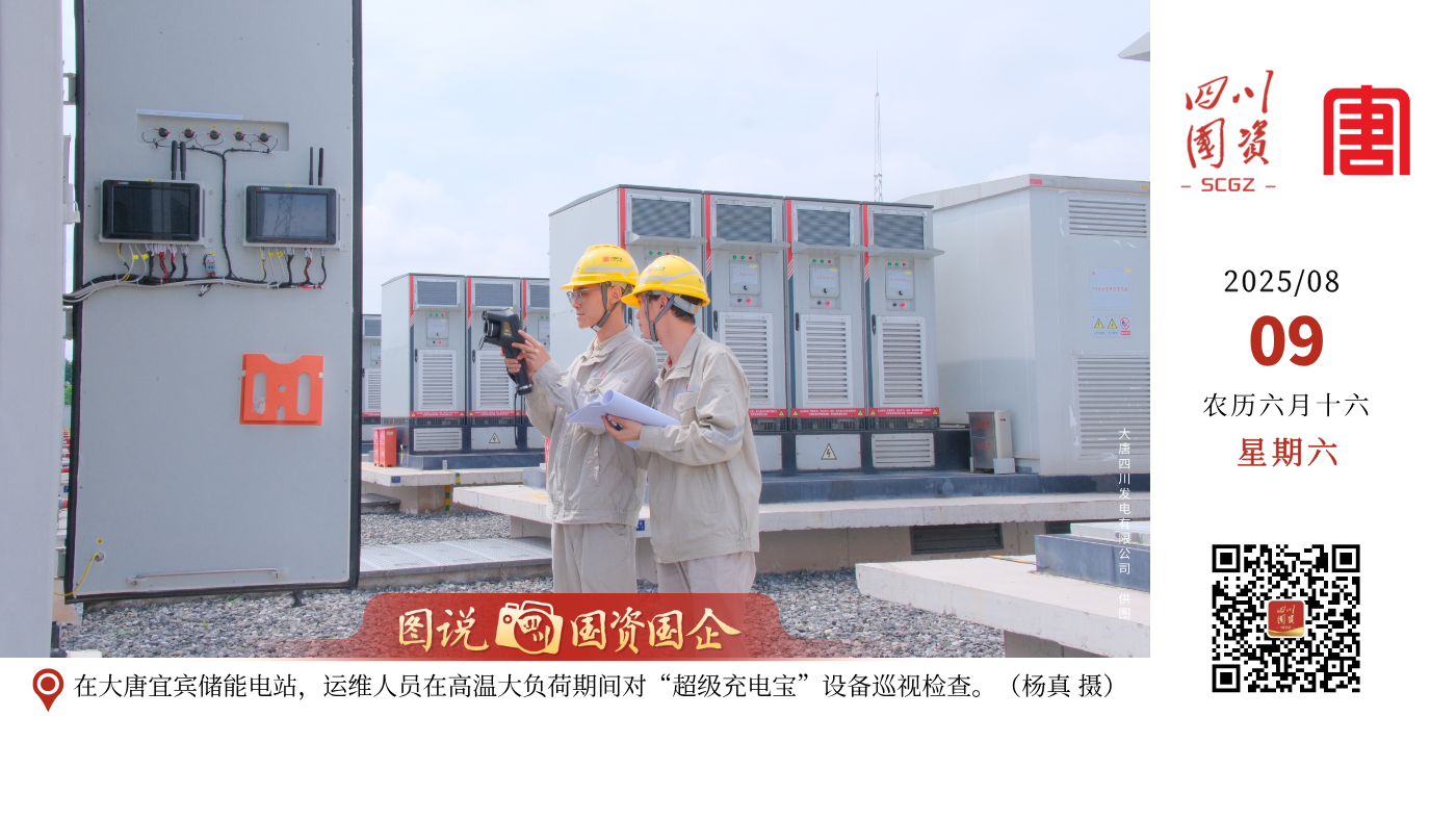 大唐四川发电有限公司作为四川省能源保供主力军，承担了四川省十分之一的用电需求，世运会期间，以饱满的热情和“满格”担当，协同水风光储各个场站，全面落实防洪度汛、电力保供各项措施，确保机组“发得出、顶得上、带得满”，全力打好“硬核”保供战，奏响“川军”保供进行曲，为这场国际体育盛会注入澎湃动能。